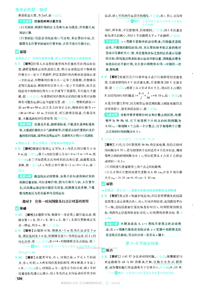 2026版《高中必刷题》物理RJ必修1答案及解析_2026版高中必刷题_物理_2026版高中必刷题物理人教版_2026版高中必刷题物理必修一人教版