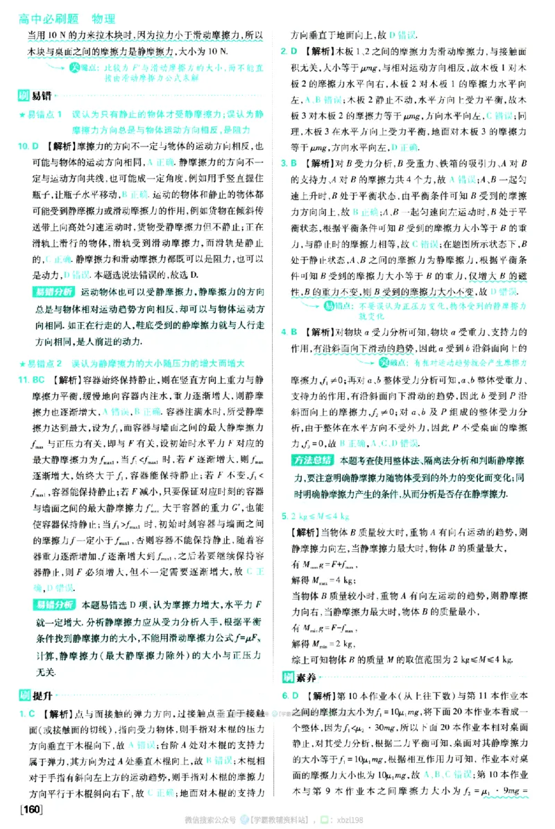 2026版《高中必刷题》物理RJ必修1答案及解析_2026版高中必刷题_物理_2026版高中必刷题物理人教版_2026版高中必刷题物理必修一人教版