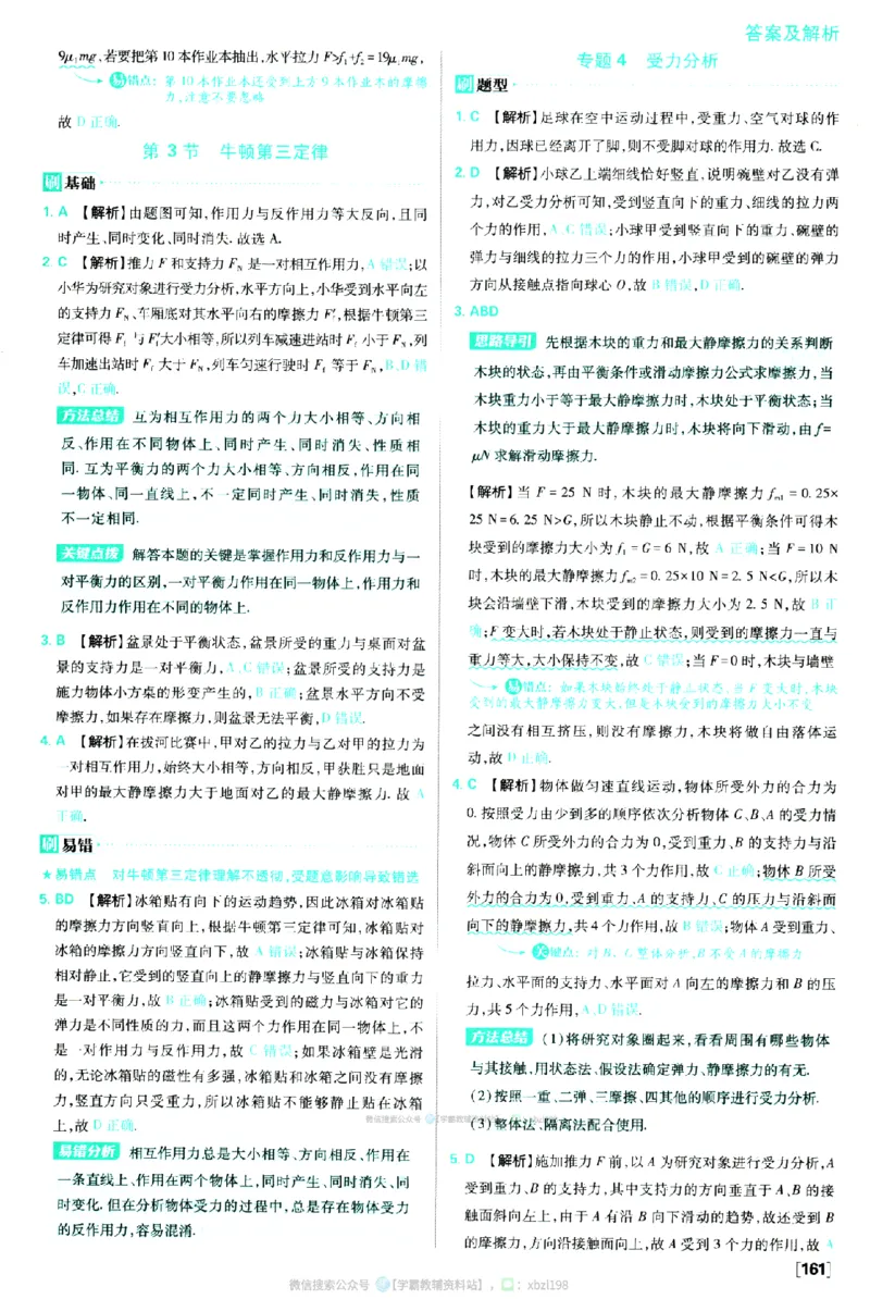 2026版《高中必刷题》物理RJ必修1答案及解析_2026版高中必刷题_物理_2026版高中必刷题物理人教版_2026版高中必刷题物理必修一人教版