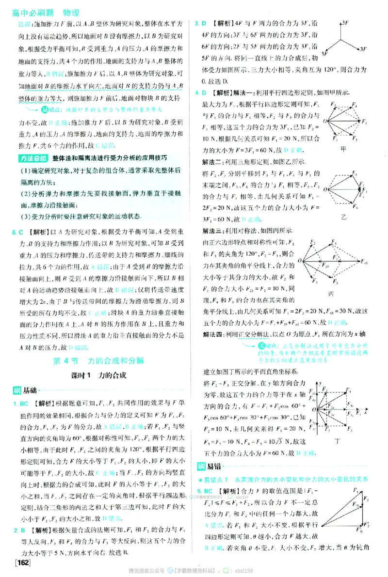 2026版《高中必刷题》物理RJ必修1答案及解析_2026版高中必刷题_物理_2026版高中必刷题物理人教版_2026版高中必刷题物理必修一人教版