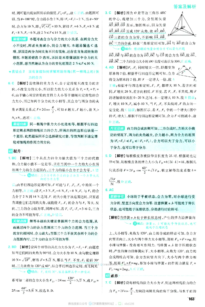 2026版《高中必刷题》物理RJ必修1答案及解析_2026版高中必刷题_物理_2026版高中必刷题物理人教版_2026版高中必刷题物理必修一人教版