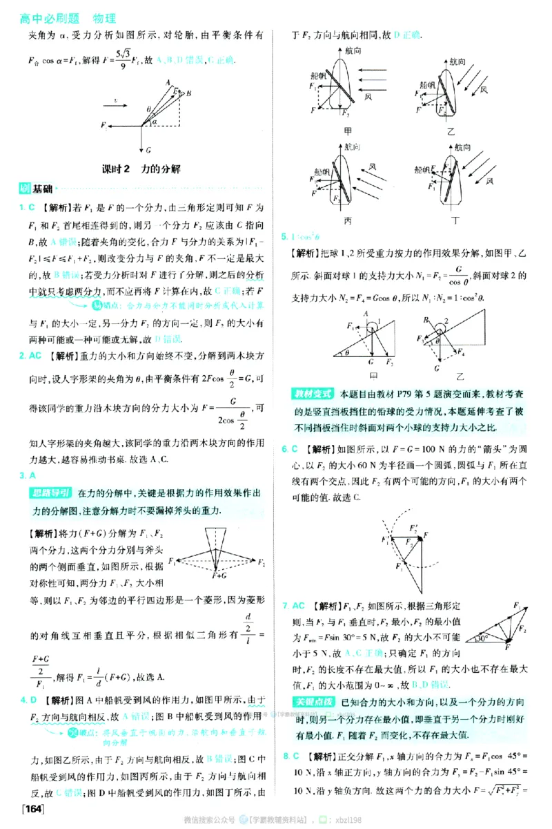 2026版《高中必刷题》物理RJ必修1答案及解析_2026版高中必刷题_物理_2026版高中必刷题物理人教版_2026版高中必刷题物理必修一人教版