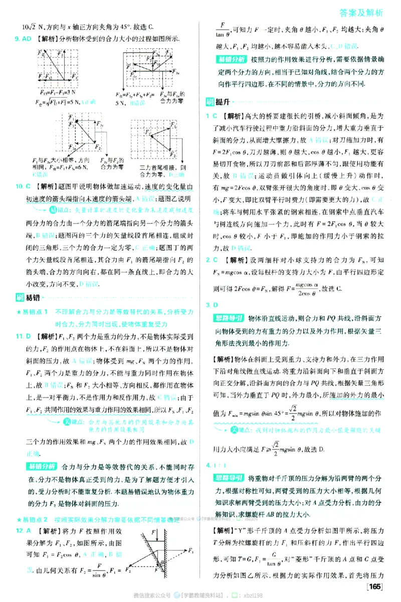 2026版《高中必刷题》物理RJ必修1答案及解析_2026版高中必刷题_物理_2026版高中必刷题物理人教版_2026版高中必刷题物理必修一人教版