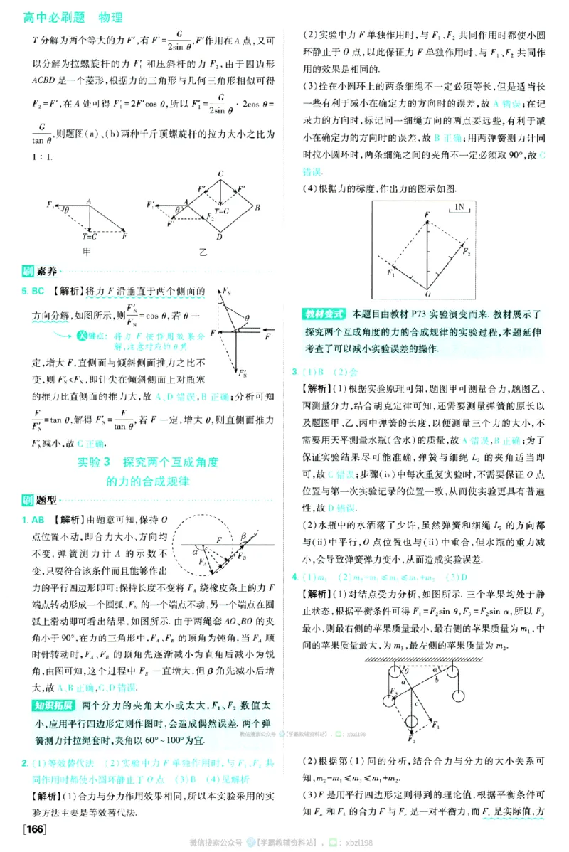 2026版《高中必刷题》物理RJ必修1答案及解析_2026版高中必刷题_物理_2026版高中必刷题物理人教版_2026版高中必刷题物理必修一人教版