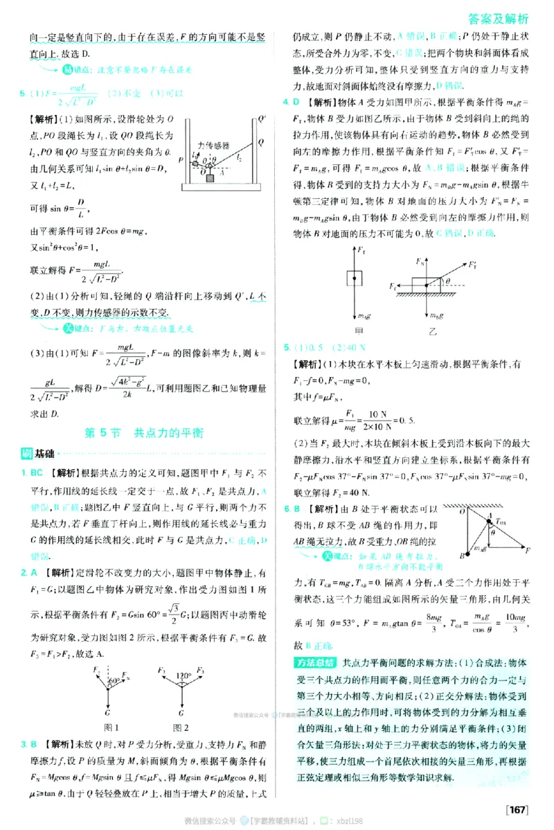 2026版《高中必刷题》物理RJ必修1答案及解析_2026版高中必刷题_物理_2026版高中必刷题物理人教版_2026版高中必刷题物理必修一人教版
