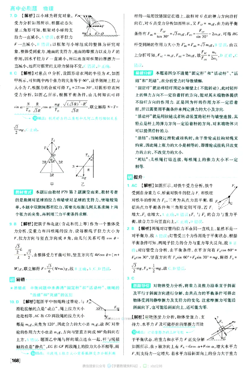 2026版《高中必刷题》物理RJ必修1答案及解析_2026版高中必刷题_物理_2026版高中必刷题物理人教版_2026版高中必刷题物理必修一人教版