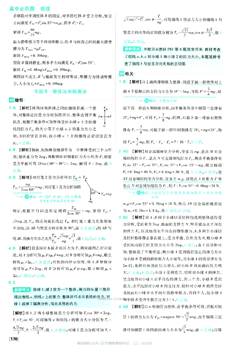 2026版《高中必刷题》物理RJ必修1答案及解析_2026版高中必刷题_物理_2026版高中必刷题物理人教版_2026版高中必刷题物理必修一人教版