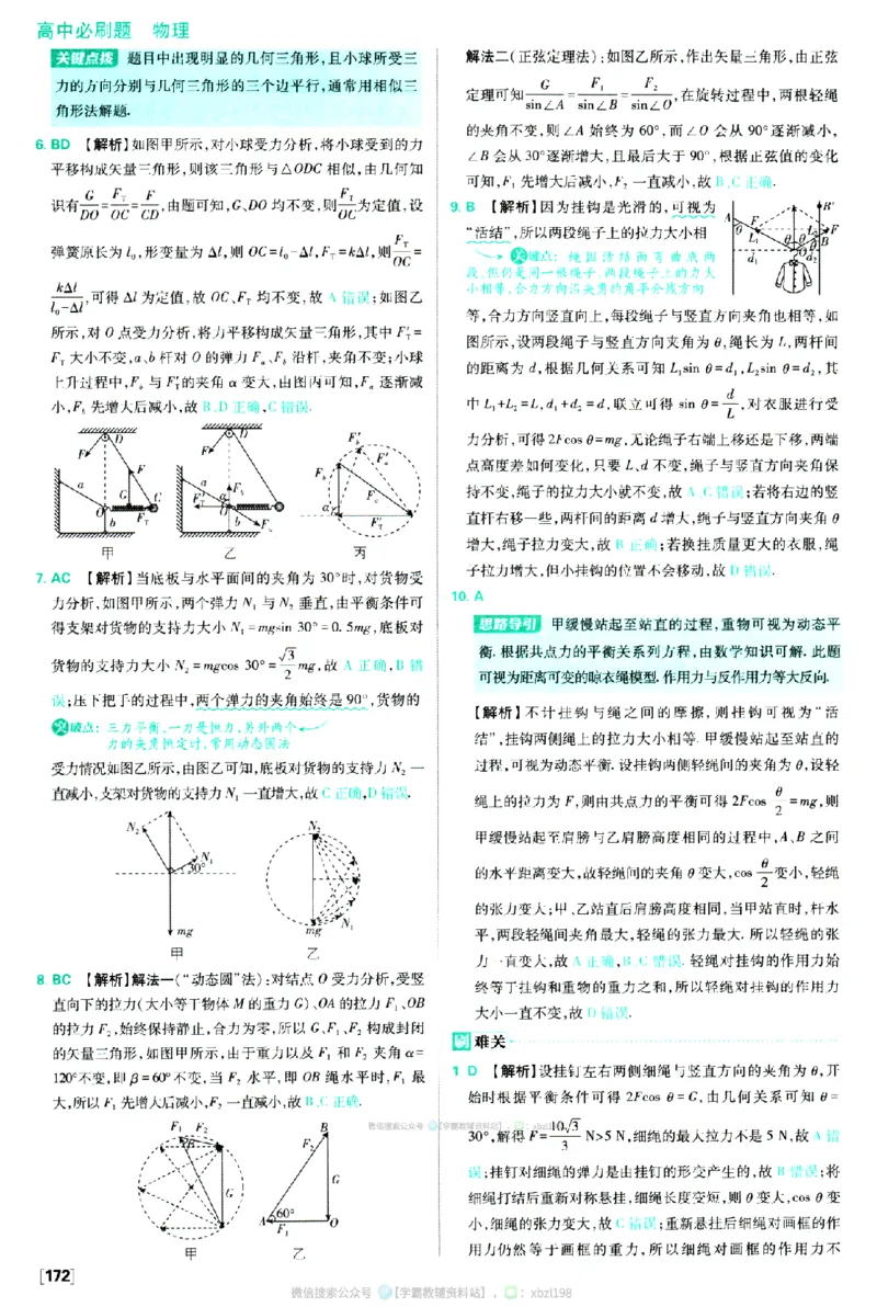 2026版《高中必刷题》物理RJ必修1答案及解析_2026版高中必刷题_物理_2026版高中必刷题物理人教版_2026版高中必刷题物理必修一人教版