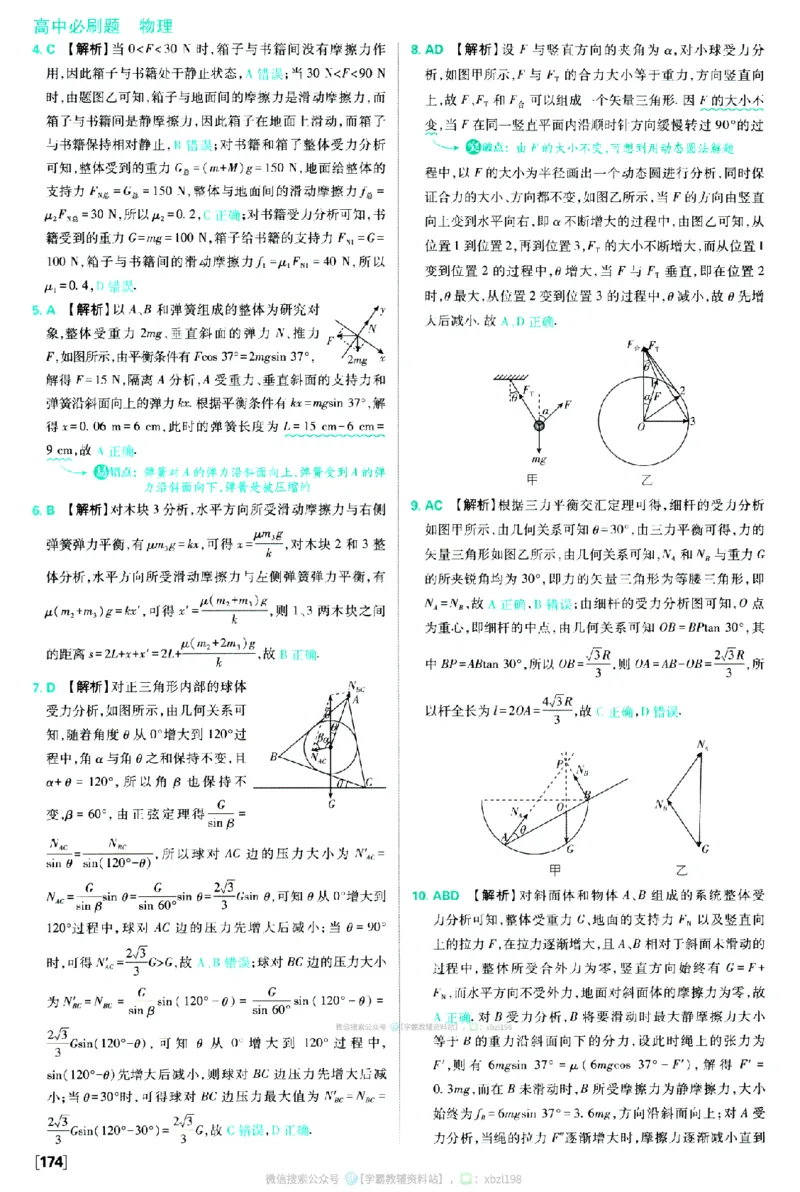 2026版《高中必刷题》物理RJ必修1答案及解析_2026版高中必刷题_物理_2026版高中必刷题物理人教版_2026版高中必刷题物理必修一人教版