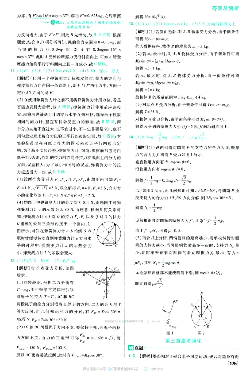 2026版《高中必刷题》物理RJ必修1答案及解析_2026版高中必刷题_物理_2026版高中必刷题物理人教版_2026版高中必刷题物理必修一人教版