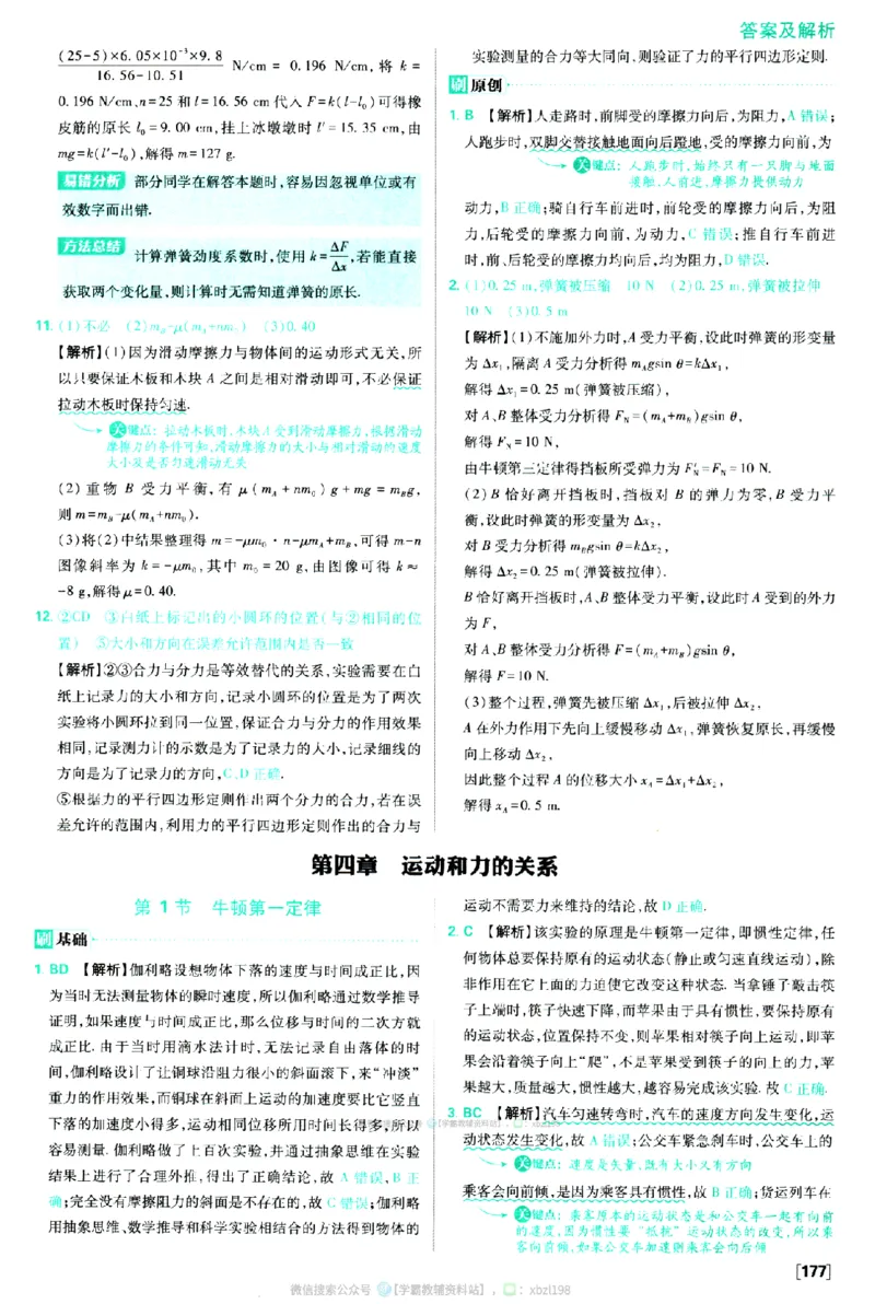 2026版《高中必刷题》物理RJ必修1答案及解析_2026版高中必刷题_物理_2026版高中必刷题物理人教版_2026版高中必刷题物理必修一人教版