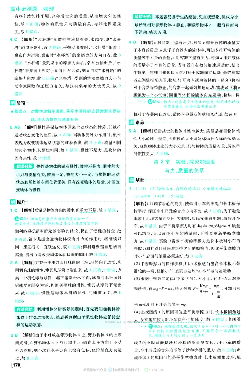 2026版《高中必刷题》物理RJ必修1答案及解析_2026版高中必刷题_物理_2026版高中必刷题物理人教版_2026版高中必刷题物理必修一人教版
