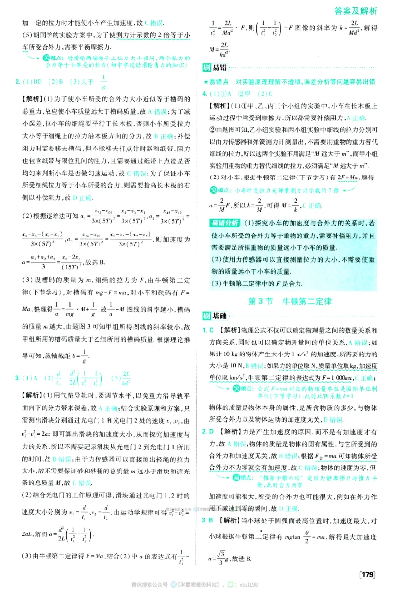 2026版《高中必刷题》物理RJ必修1答案及解析_2026版高中必刷题_物理_2026版高中必刷题物理人教版_2026版高中必刷题物理必修一人教版