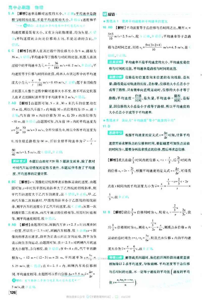 2026版《高中必刷题》物理RJ必修1答案及解析_2026版高中必刷题_物理_2026版高中必刷题物理人教版_2026版高中必刷题物理必修一人教版