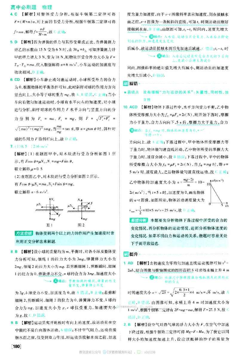 2026版《高中必刷题》物理RJ必修1答案及解析_2026版高中必刷题_物理_2026版高中必刷题物理人教版_2026版高中必刷题物理必修一人教版