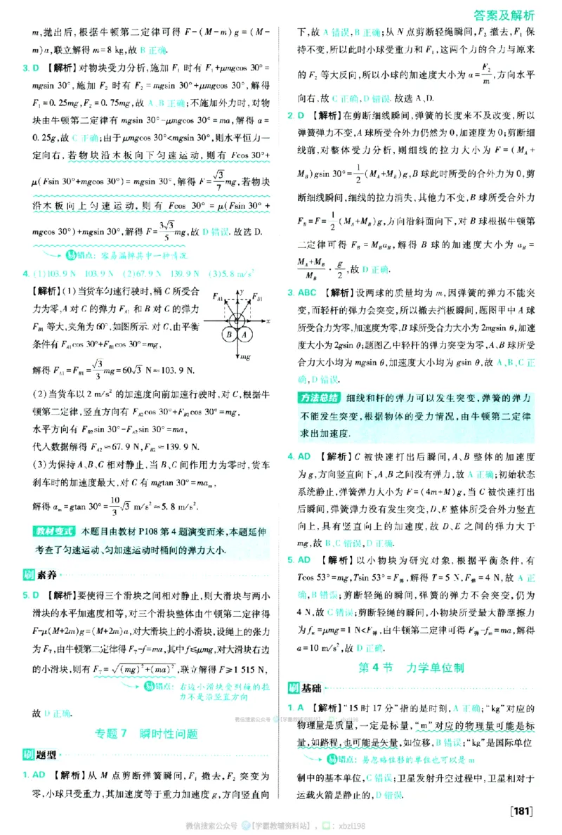2026版《高中必刷题》物理RJ必修1答案及解析_2026版高中必刷题_物理_2026版高中必刷题物理人教版_2026版高中必刷题物理必修一人教版