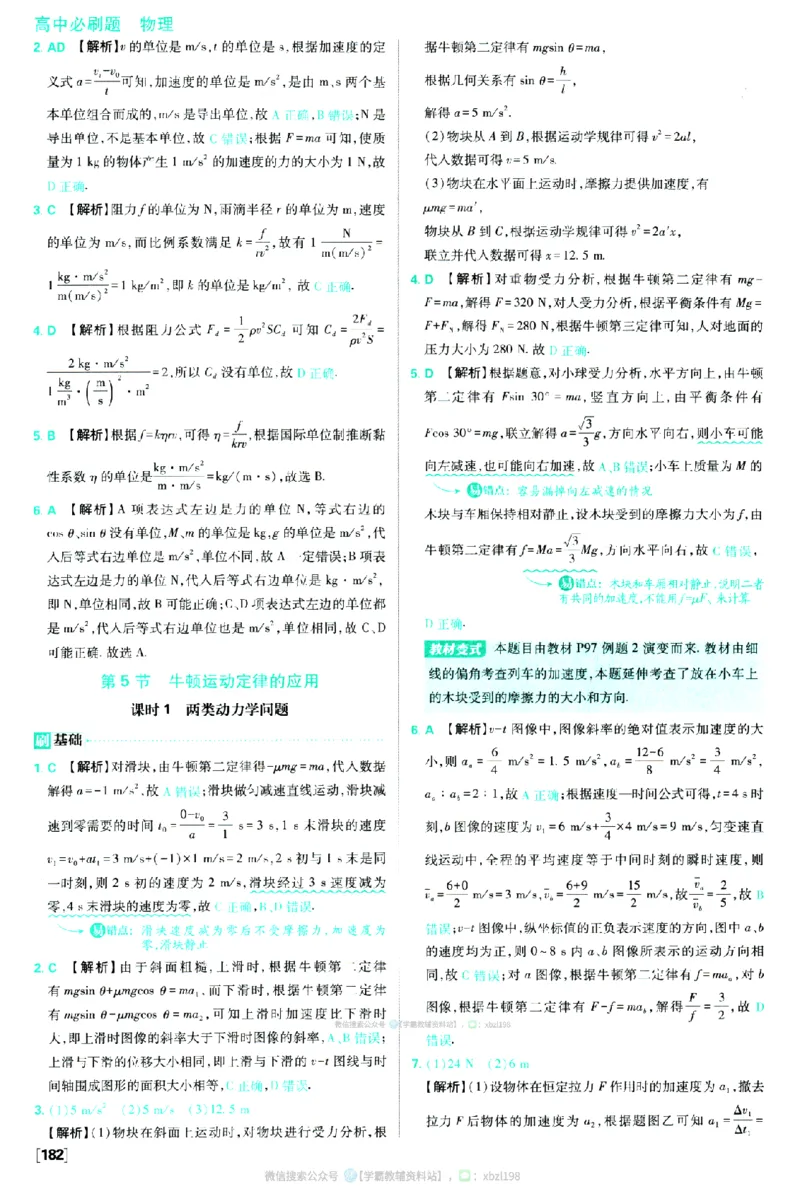 2026版《高中必刷题》物理RJ必修1答案及解析_2026版高中必刷题_物理_2026版高中必刷题物理人教版_2026版高中必刷题物理必修一人教版