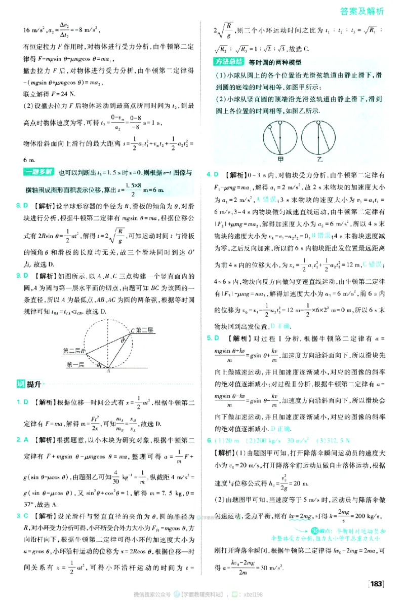 2026版《高中必刷题》物理RJ必修1答案及解析_2026版高中必刷题_物理_2026版高中必刷题物理人教版_2026版高中必刷题物理必修一人教版
