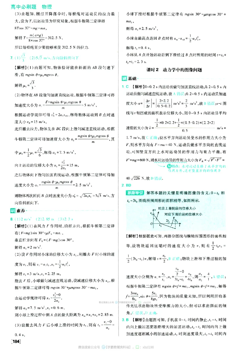 2026版《高中必刷题》物理RJ必修1答案及解析_2026版高中必刷题_物理_2026版高中必刷题物理人教版_2026版高中必刷题物理必修一人教版