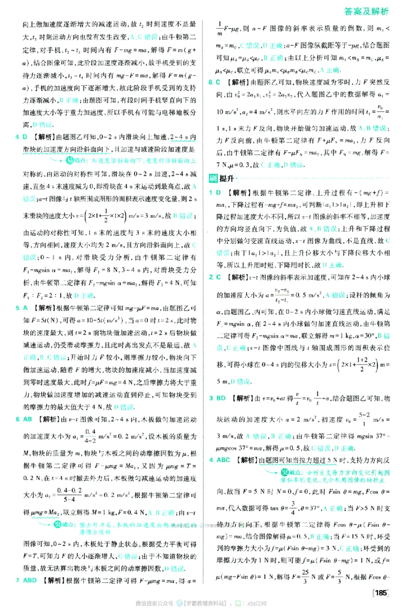 2026版《高中必刷题》物理RJ必修1答案及解析_2026版高中必刷题_物理_2026版高中必刷题物理人教版_2026版高中必刷题物理必修一人教版