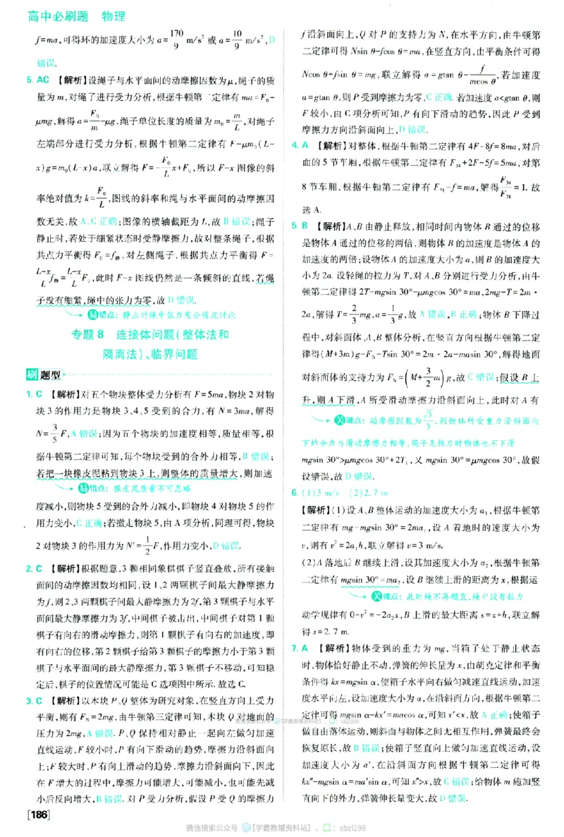2026版《高中必刷题》物理RJ必修1答案及解析_2026版高中必刷题_物理_2026版高中必刷题物理人教版_2026版高中必刷题物理必修一人教版