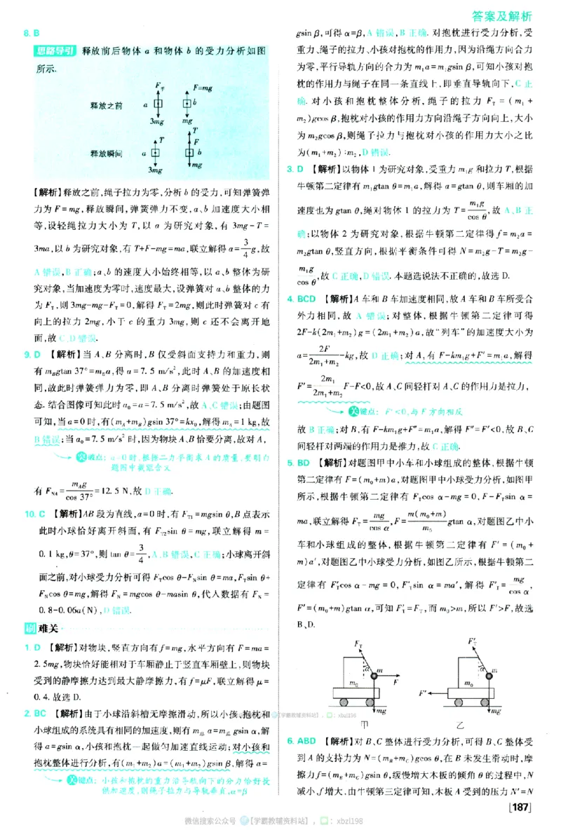 2026版《高中必刷题》物理RJ必修1答案及解析_2026版高中必刷题_物理_2026版高中必刷题物理人教版_2026版高中必刷题物理必修一人教版
