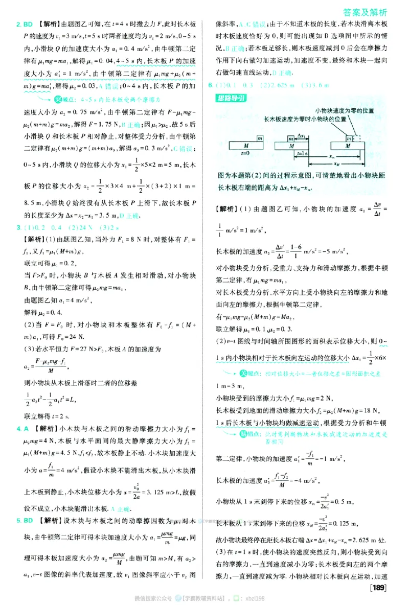 2026版《高中必刷题》物理RJ必修1答案及解析_2026版高中必刷题_物理_2026版高中必刷题物理人教版_2026版高中必刷题物理必修一人教版