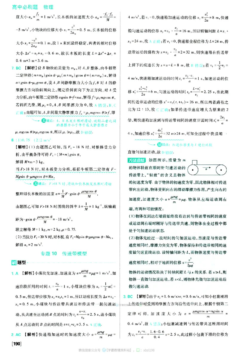 2026版《高中必刷题》物理RJ必修1答案及解析_2026版高中必刷题_物理_2026版高中必刷题物理人教版_2026版高中必刷题物理必修一人教版