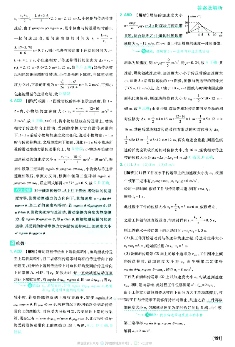 2026版《高中必刷题》物理RJ必修1答案及解析_2026版高中必刷题_物理_2026版高中必刷题物理人教版_2026版高中必刷题物理必修一人教版