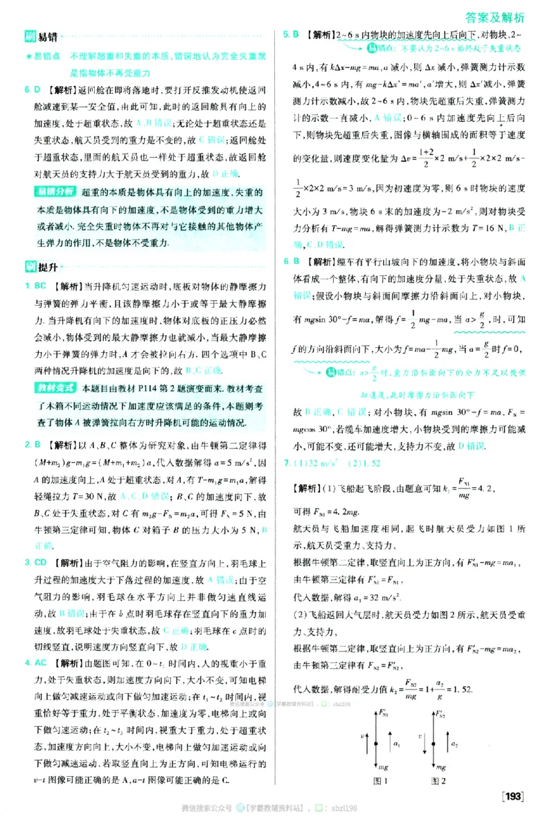 2026版《高中必刷题》物理RJ必修1答案及解析_2026版高中必刷题_物理_2026版高中必刷题物理人教版_2026版高中必刷题物理必修一人教版