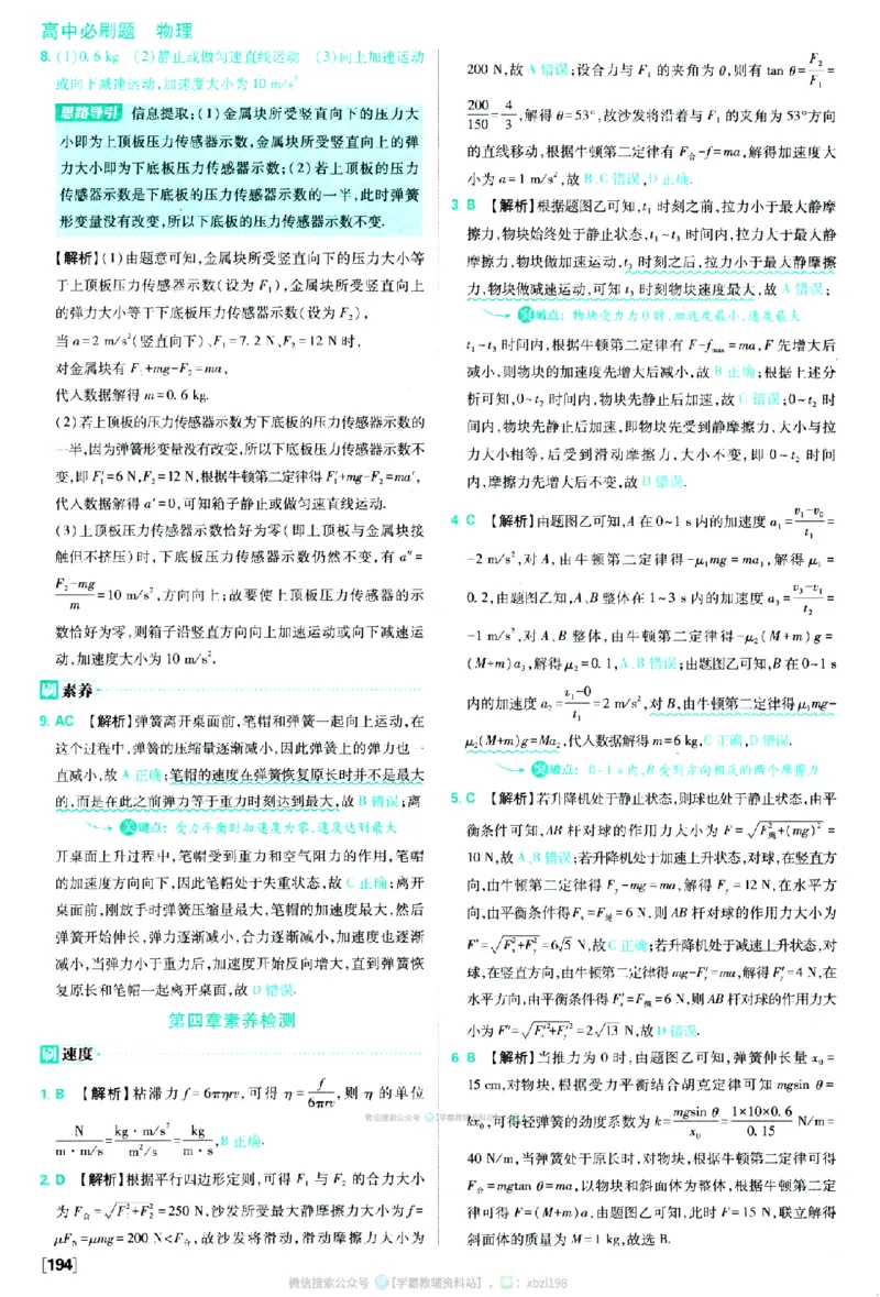 2026版《高中必刷题》物理RJ必修1答案及解析_2026版高中必刷题_物理_2026版高中必刷题物理人教版_2026版高中必刷题物理必修一人教版