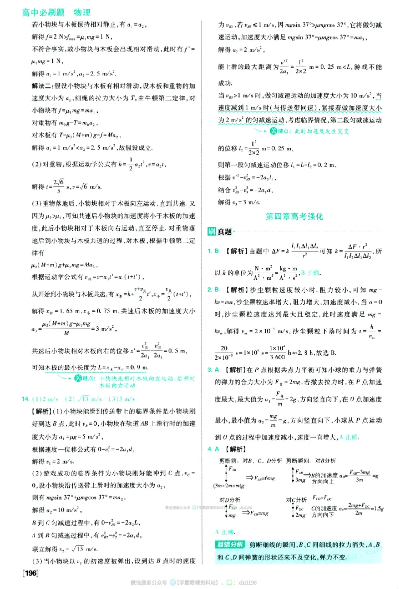 2026版《高中必刷题》物理RJ必修1答案及解析_2026版高中必刷题_物理_2026版高中必刷题物理人教版_2026版高中必刷题物理必修一人教版