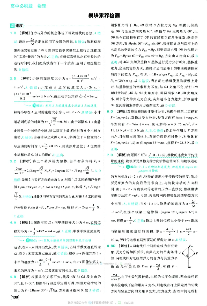 2026版《高中必刷题》物理RJ必修1答案及解析_2026版高中必刷题_物理_2026版高中必刷题物理人教版_2026版高中必刷题物理必修一人教版