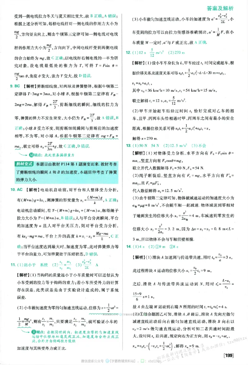 2026版《高中必刷题》物理RJ必修1答案及解析_2026版高中必刷题_物理_2026版高中必刷题物理人教版_2026版高中必刷题物理必修一人教版