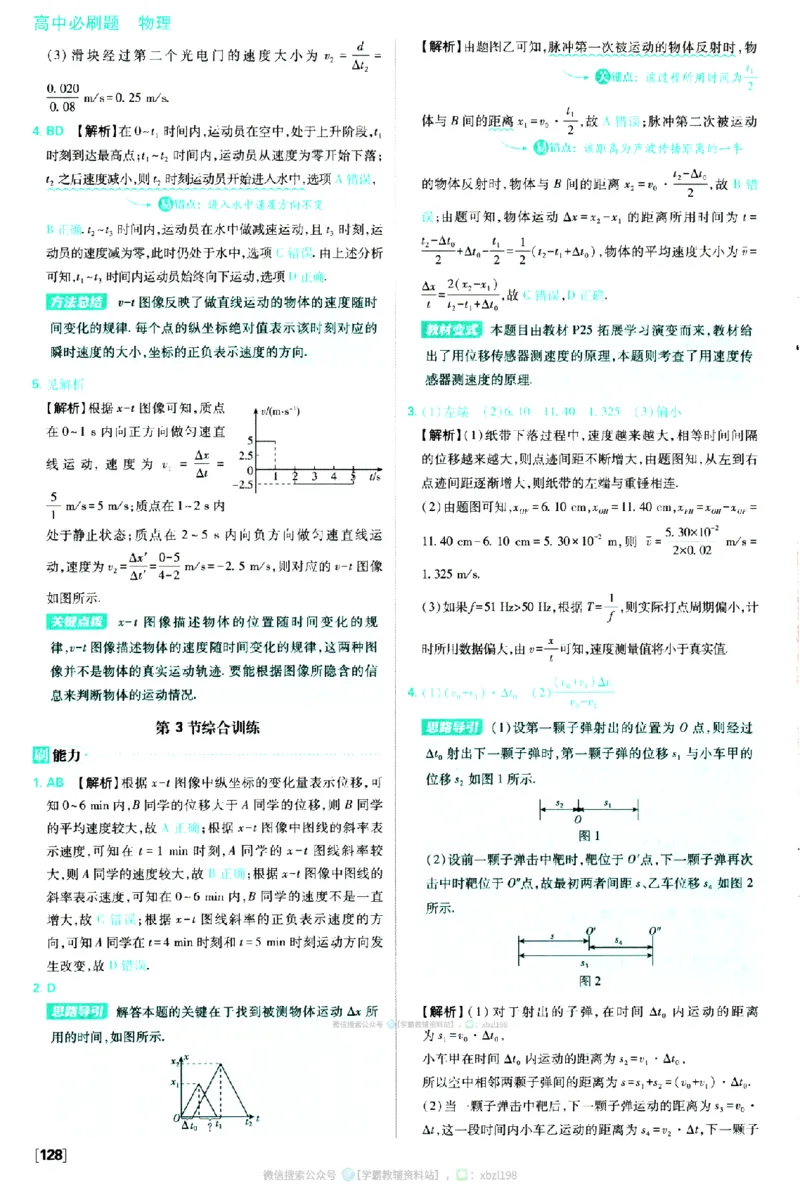 2026版《高中必刷题》物理RJ必修1答案及解析_2026版高中必刷题_物理_2026版高中必刷题物理人教版_2026版高中必刷题物理必修一人教版