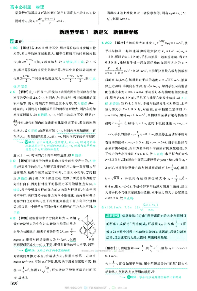 2026版《高中必刷题》物理RJ必修1答案及解析_2026版高中必刷题_物理_2026版高中必刷题物理人教版_2026版高中必刷题物理必修一人教版