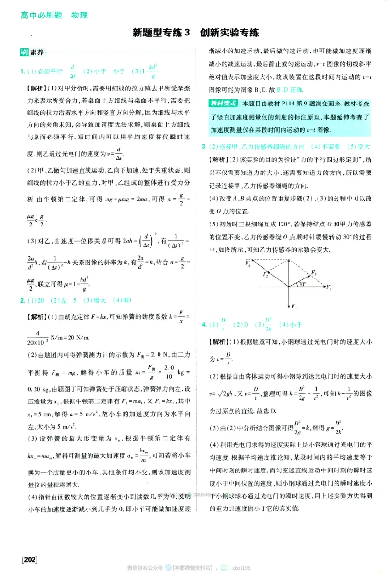 2026版《高中必刷题》物理RJ必修1答案及解析_2026版高中必刷题_物理_2026版高中必刷题物理人教版_2026版高中必刷题物理必修一人教版