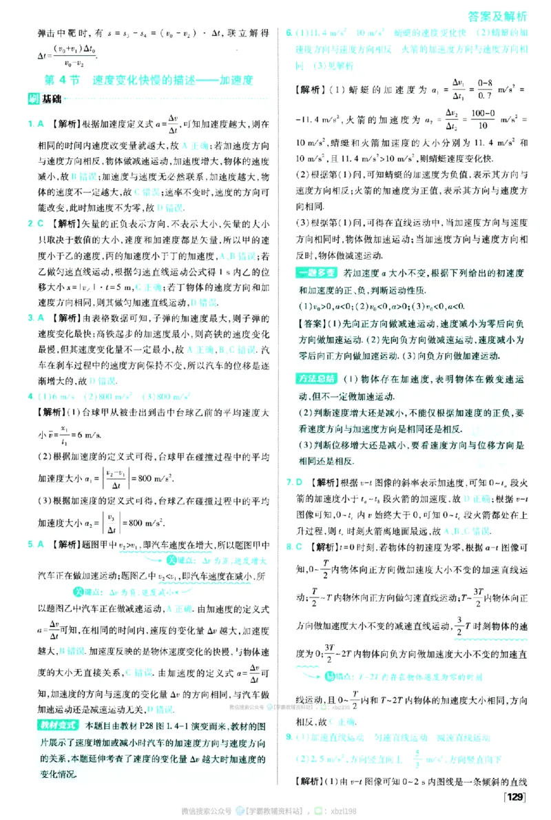 2026版《高中必刷题》物理RJ必修1答案及解析_2026版高中必刷题_物理_2026版高中必刷题物理人教版_2026版高中必刷题物理必修一人教版