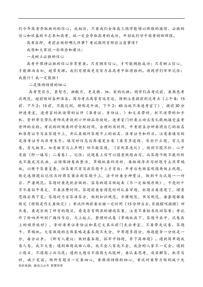 高考语文作文考点2：演讲稿(发言稿)-备战2024年高考语文分类讲练题题清之高考作文（全国通用）_2024年5月_01按日期_2号_2024高考语文写作专题（素材大全+写作技巧+满分作文+真题）