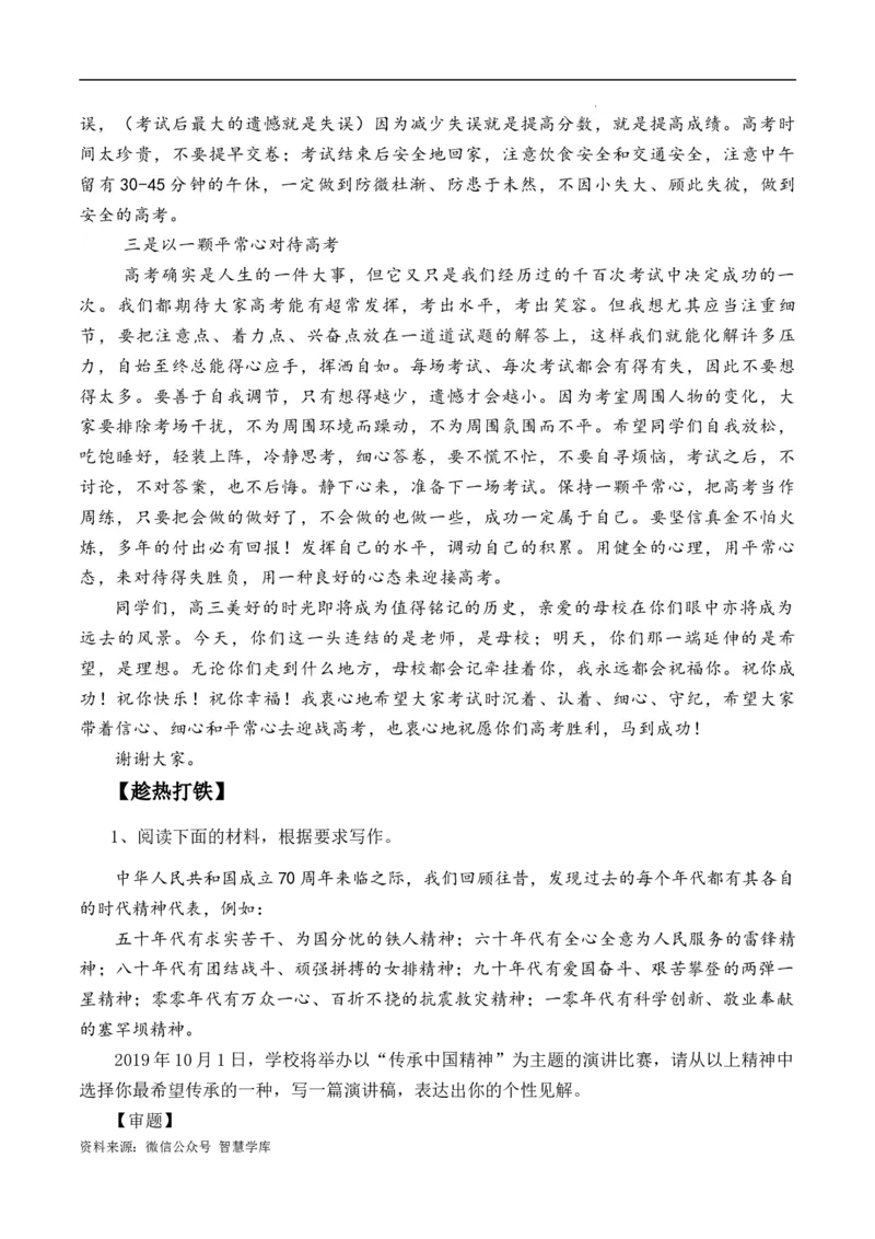 高考语文作文考点2：演讲稿(发言稿)-备战2024年高考语文分类讲练题题清之高考作文（全国通用）_2024年5月_01按日期_2号_2024高考语文写作专题（素材大全+写作技巧+满分作文+真题）