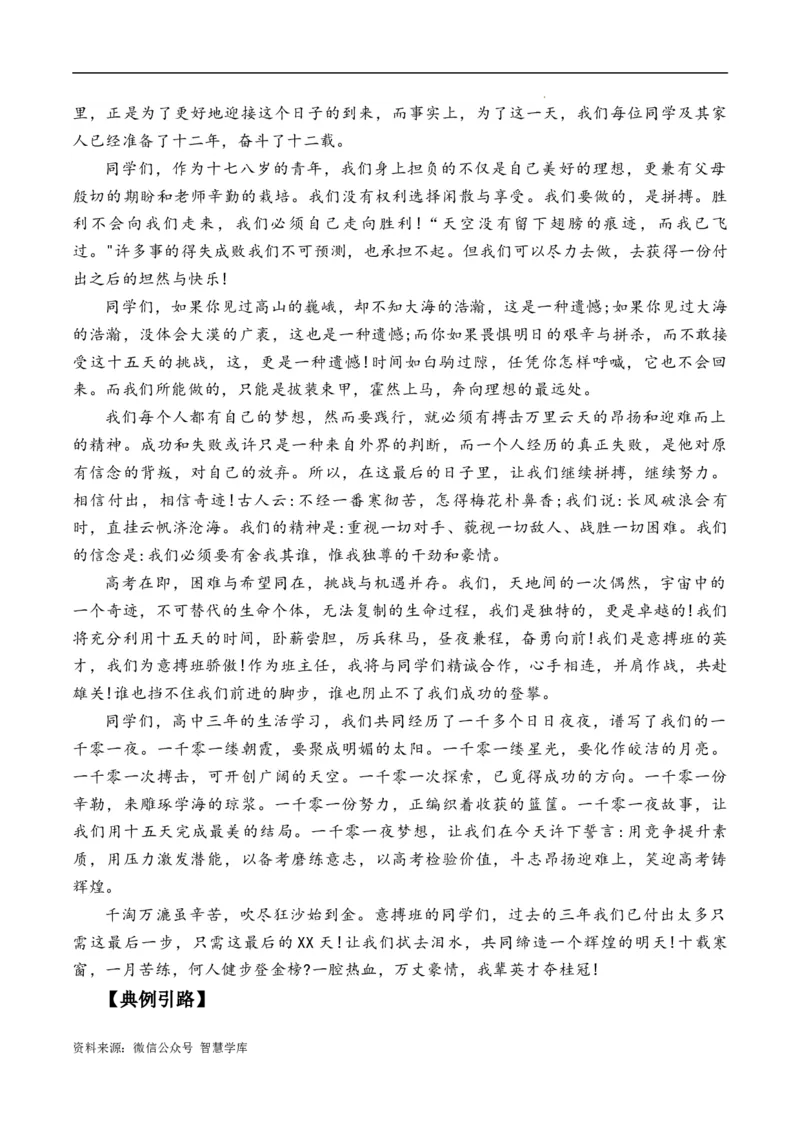 高考语文作文考点2：演讲稿(发言稿)-备战2024年高考语文分类讲练题题清之高考作文（全国通用）_2024年5月_01按日期_2号_2024高考语文写作专题（素材大全+写作技巧+满分作文+真题）