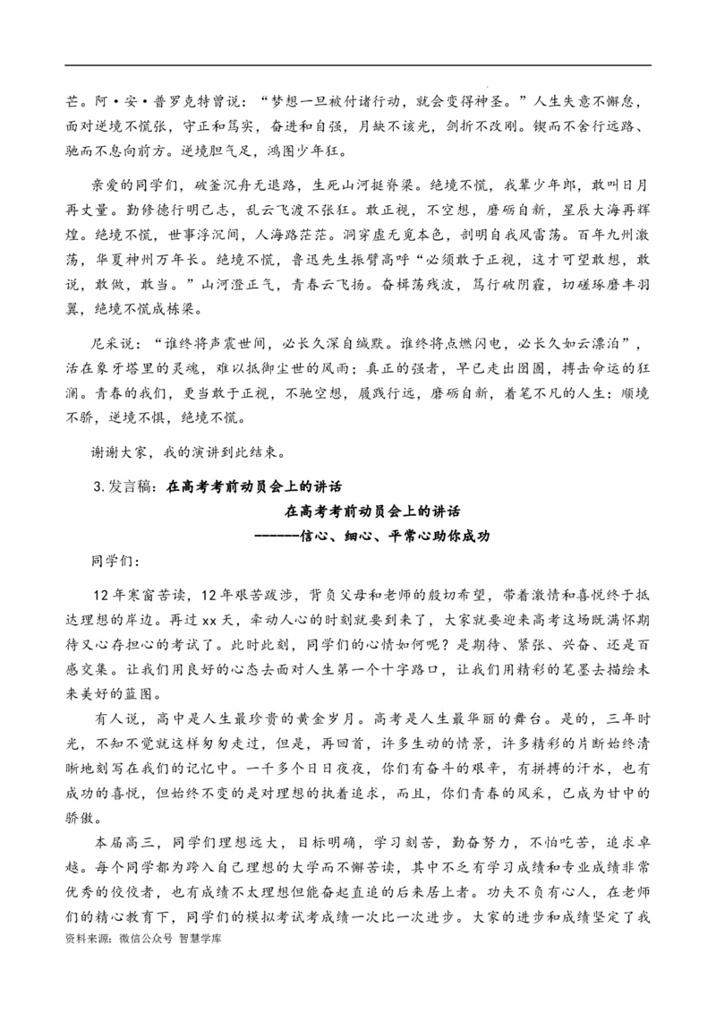 高考语文作文考点2：演讲稿(发言稿)-备战2024年高考语文分类讲练题题清之高考作文（全国通用）_2024年5月_01按日期_2号_2024高考语文写作专题（素材大全+写作技巧+满分作文+真题）