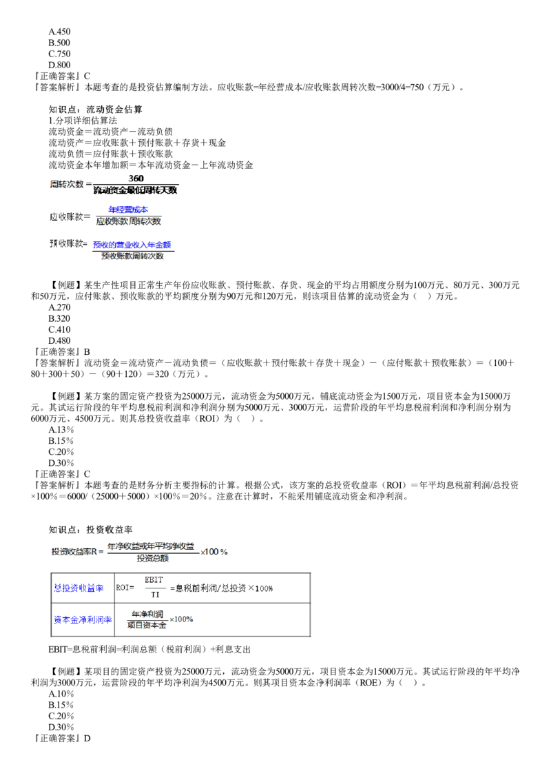 第03讲　计算题专题（三）_监理工程师_2025监理工程师_2025年监理工程师SVIP_2025年监理土建控制SVIP_04-冲刺串讲✿考点强化✿小灶集训