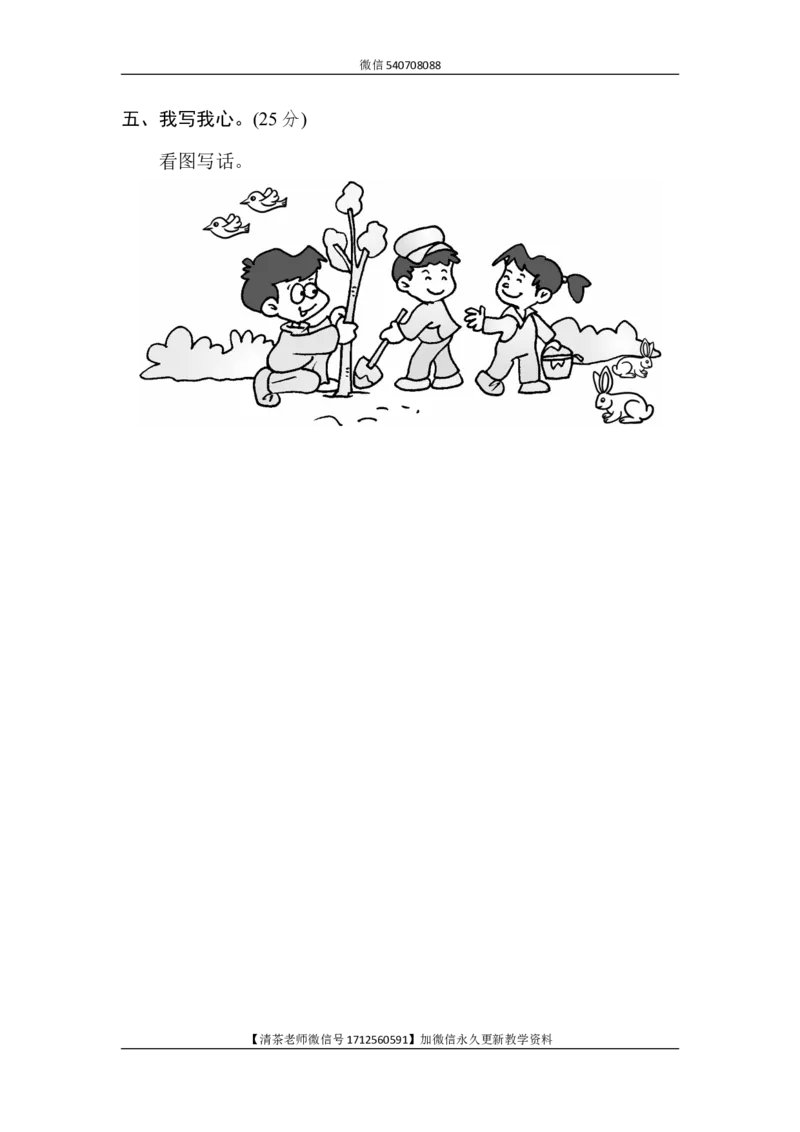 新部编人教版二年级上册语文第8单元B卷及参考答案_小学1-6年级全部试卷_语文_二年级_3-7-1、小学二年级语文上册_3-7-1-2、练习题、作业、试题、试卷_人教版