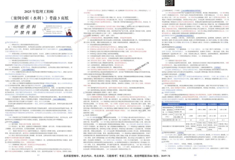 监理水利案例三页纸_监理工程师_2025监理工程师_2025年监理工程师SVIP_2025年监理水利案例SVIP_05-考前密训✿央企特训✿机构普押_01-水利案例《考前三页纸+三套卷》XSW推荐
