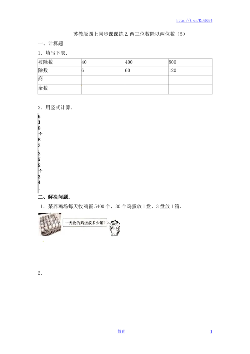 四年级上册数学一课一练-2.两三位数除以两位数（5）-苏教版_小学1-6年级全部试卷_数学_四年级_3-9-3、小学四年级数学上册_3-9-3-2、练习题、作业、试题、试卷_苏教版_课时练