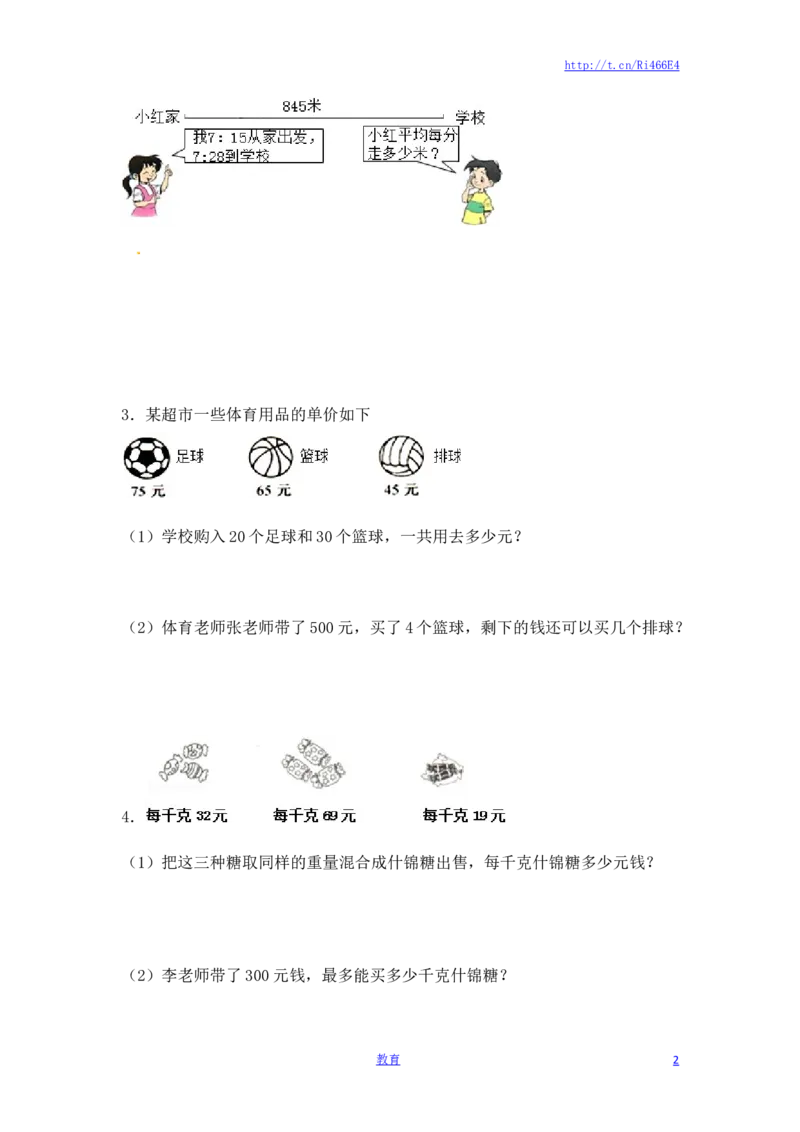 四年级上册数学一课一练-2.两三位数除以两位数（5）-苏教版_小学1-6年级全部试卷_数学_四年级_3-9-3、小学四年级数学上册_3-9-3-2、练习题、作业、试题、试卷_苏教版_课时练
