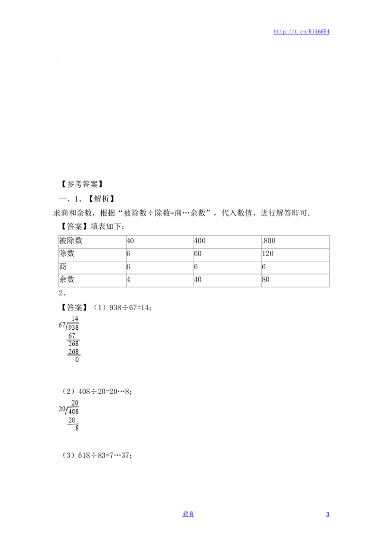 四年级上册数学一课一练-2.两三位数除以两位数（5）-苏教版_小学1-6年级全部试卷_数学_四年级_3-9-3、小学四年级数学上册_3-9-3-2、练习题、作业、试题、试卷_苏教版_课时练