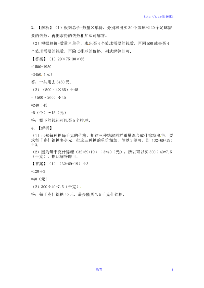 四年级上册数学一课一练-2.两三位数除以两位数（5）-苏教版_小学1-6年级全部试卷_数学_四年级_3-9-3、小学四年级数学上册_3-9-3-2、练习题、作业、试题、试卷_苏教版_课时练