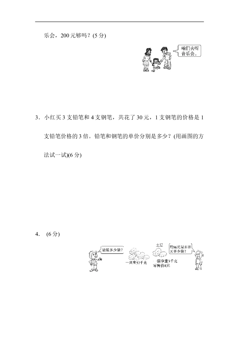 模块过关卷-数与代数_小学1-6年级全部试卷_数学_三年级_3-8-3、小学三年级数学上册_3-8-3-2、练习题、作业、试题、试卷_青岛版_专项练习